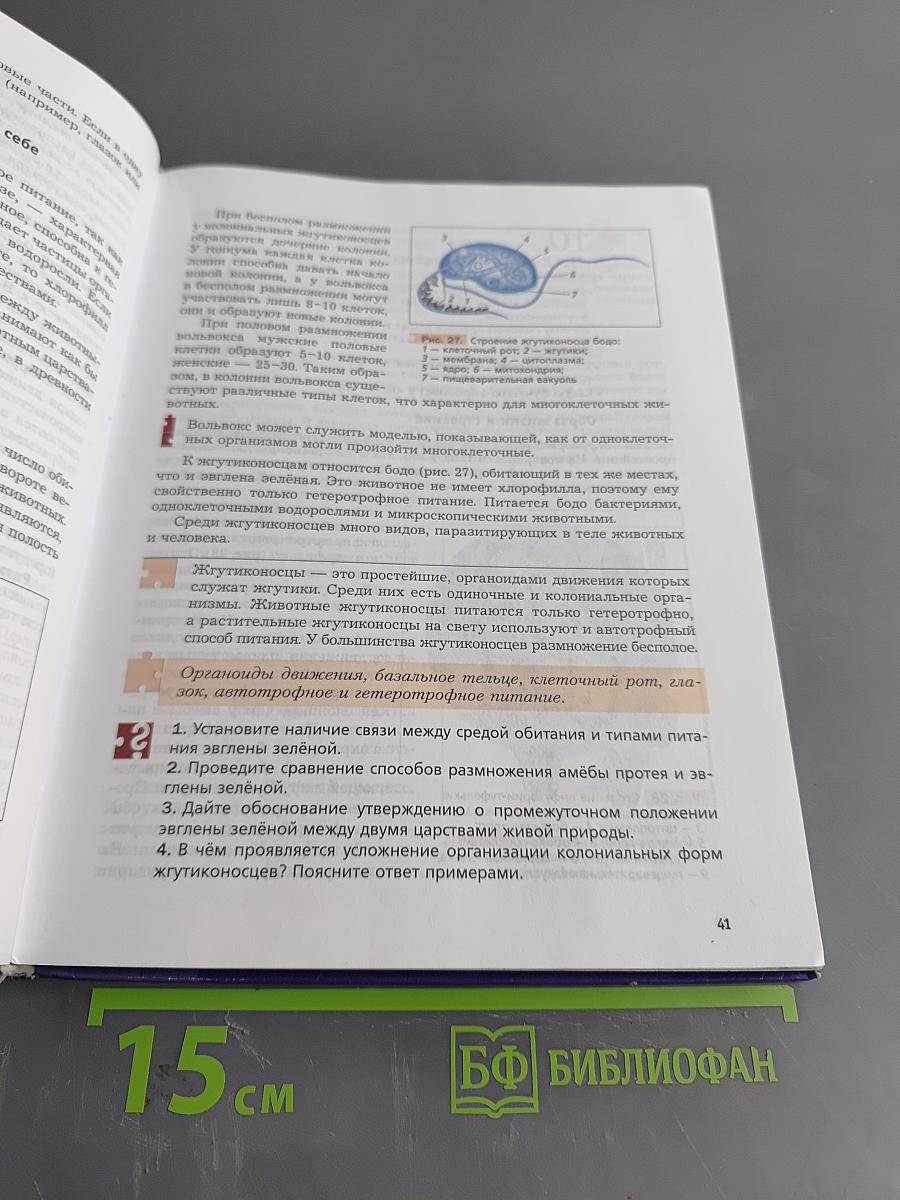 Биология 7 класс