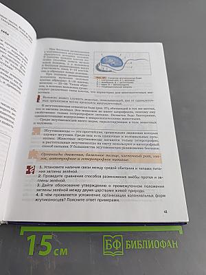 Биология 7 класс