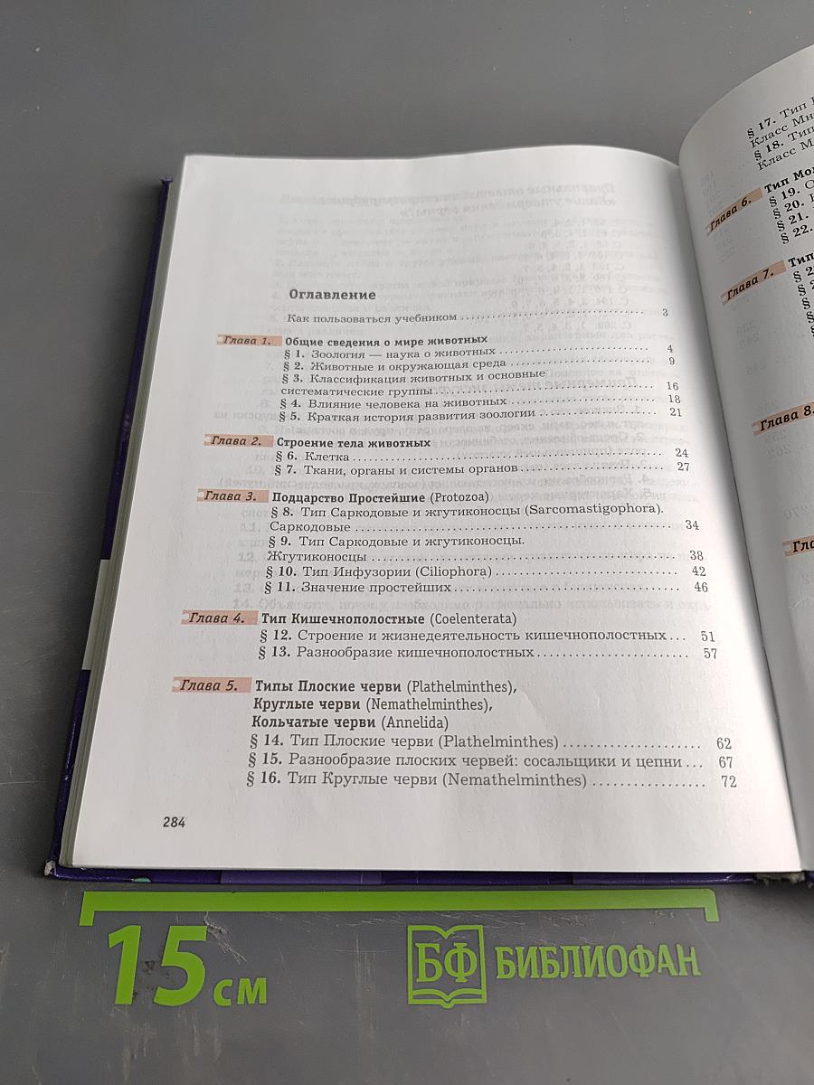 Биология 7 класс