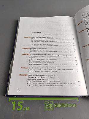 Биология 7 класс