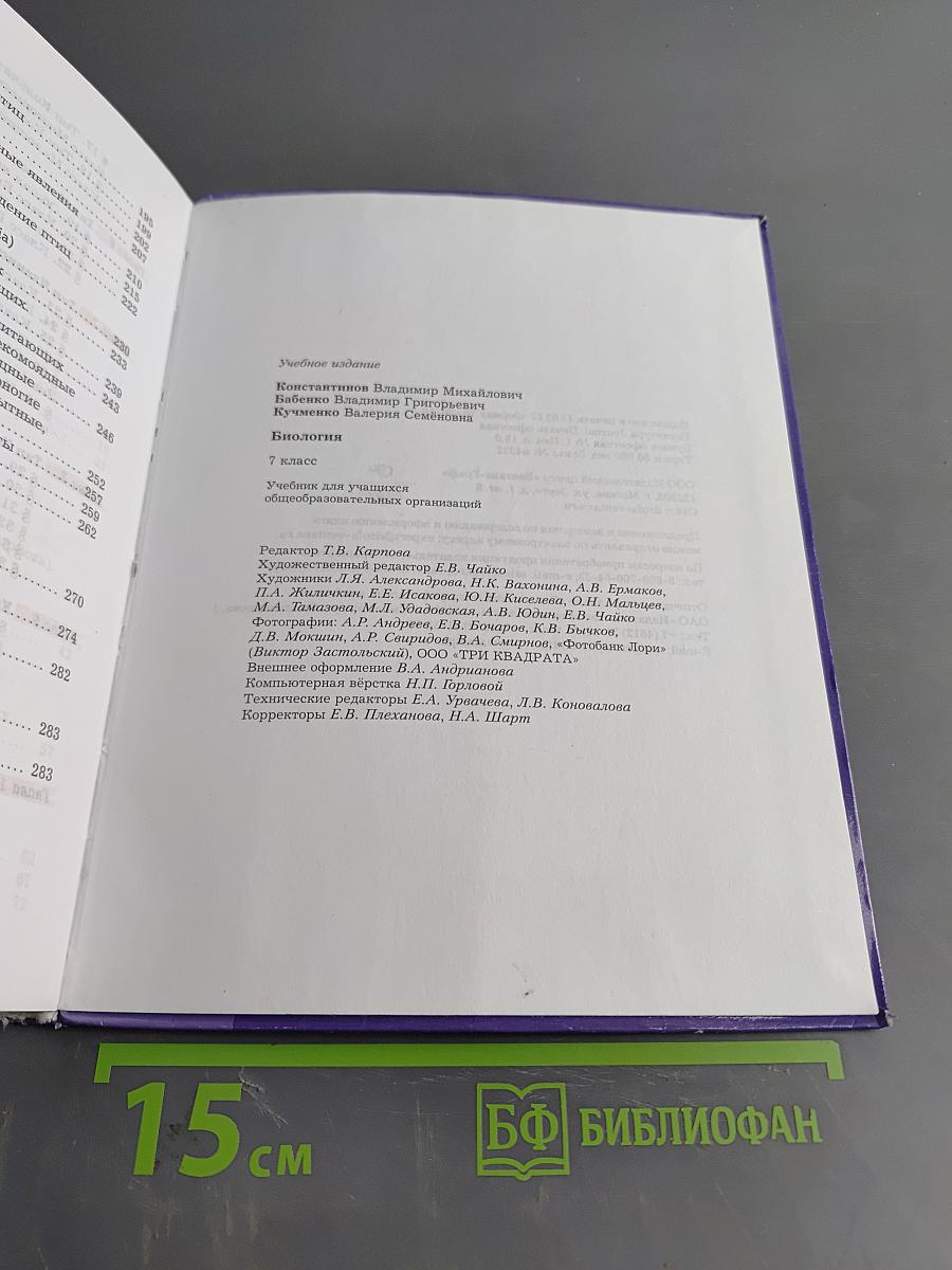 Биология 7 класс