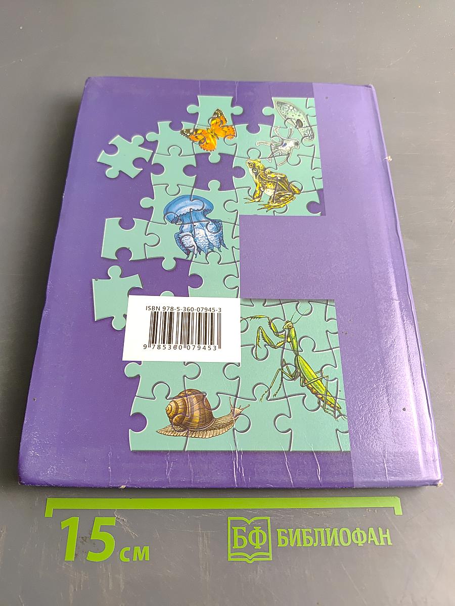 Биология 7 класс