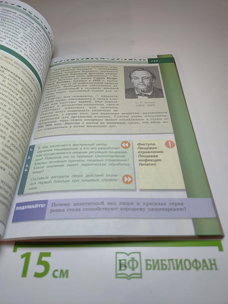 Биология, 8 класс