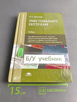 Право социального обеспечения