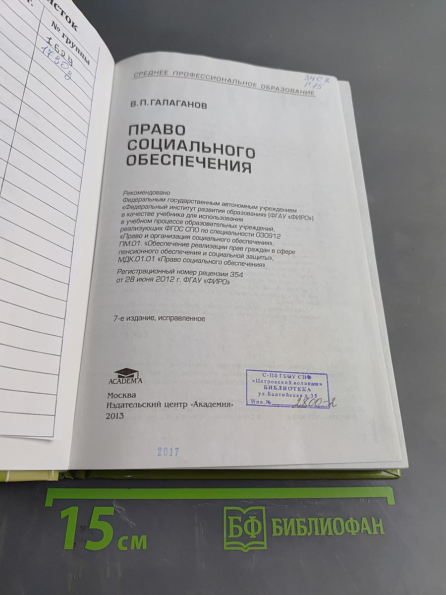 Право социального обеспечения