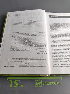 Право социального обеспечения