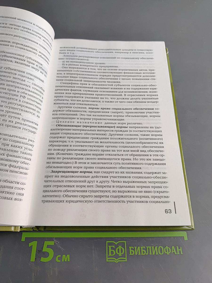 Право социального обеспечения