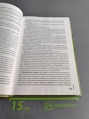 Право социального обеспечения