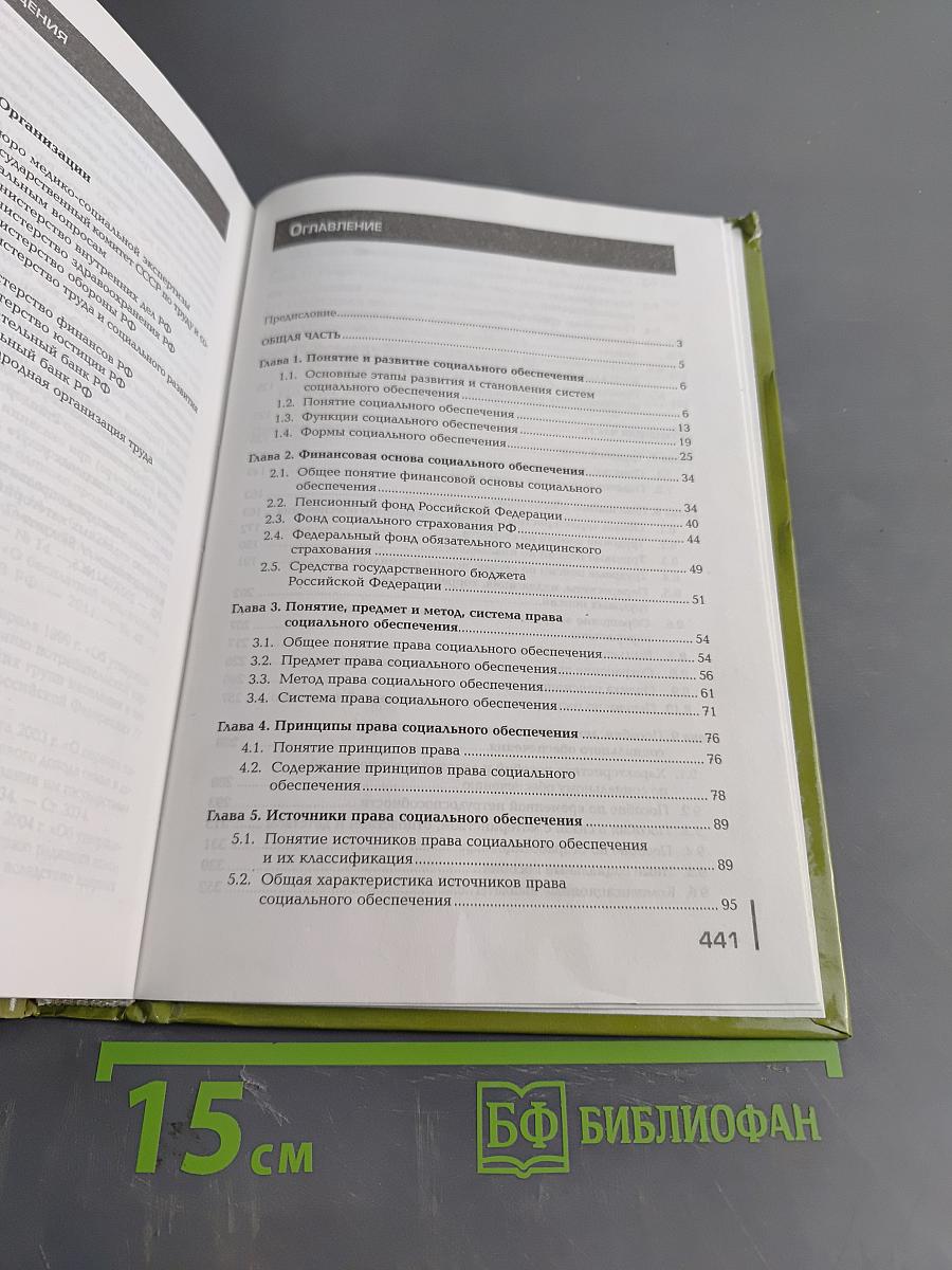 Право социального обеспечения