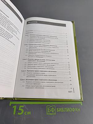 Право социального обеспечения