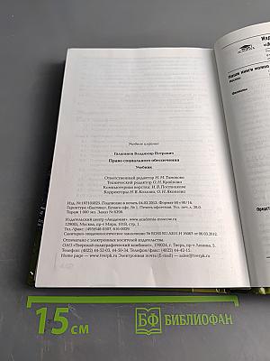 Право социального обеспечения