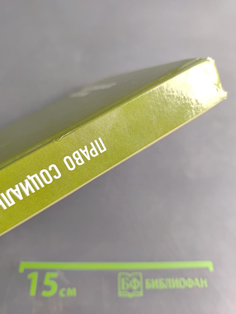 Право социального обеспечения