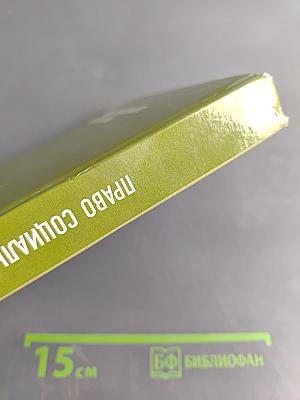 Право социального обеспечения