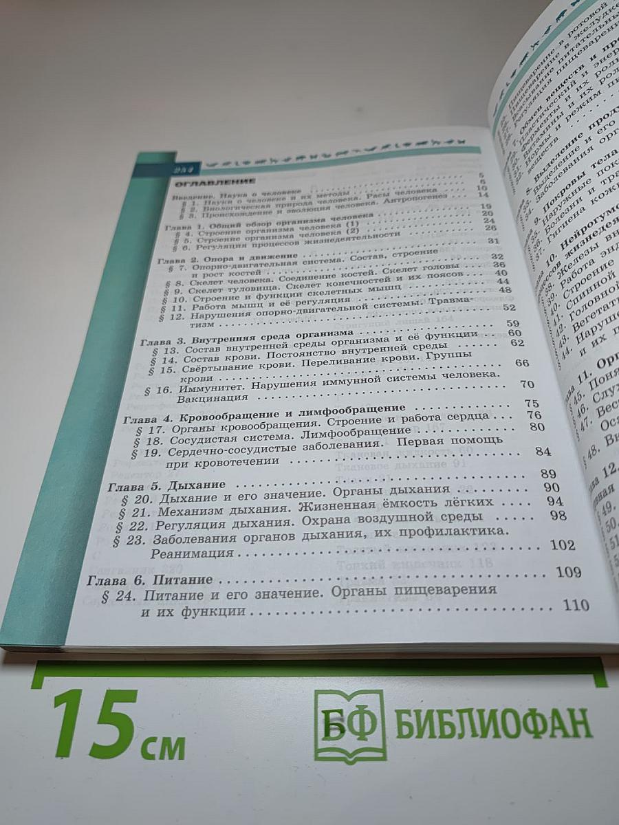 Биология, 8 класс