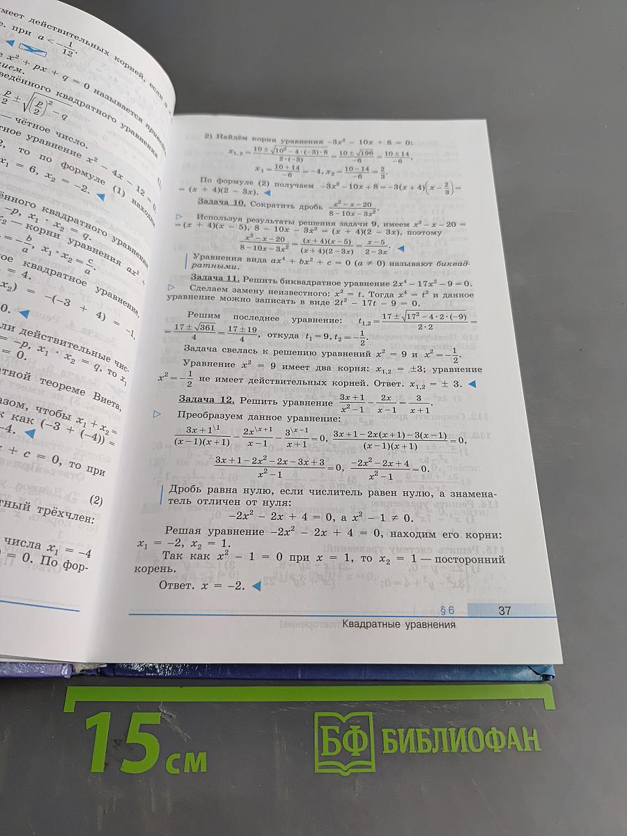 Алгебра и начала математического анализа. 10 класс. Базовый и углубленный уровни. Учебник для общеобразовательных организаций