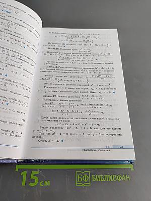 Алгебра и начала математического анализа. 10 класс. Базовый и углубленный уровни. Учебник для общеобразовательных организаций