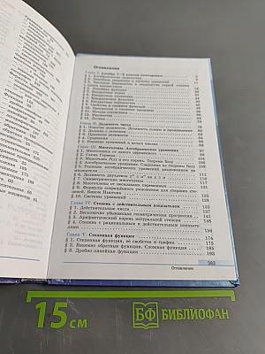Алгебра и начала математического анализа. 10 класс. Базовый и углубленный уровни. Учебник для общеобразовательных организаций