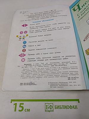 Математика. Учебник для общеобразовательных организаций. 3 класс. В двух частях. Часть 1