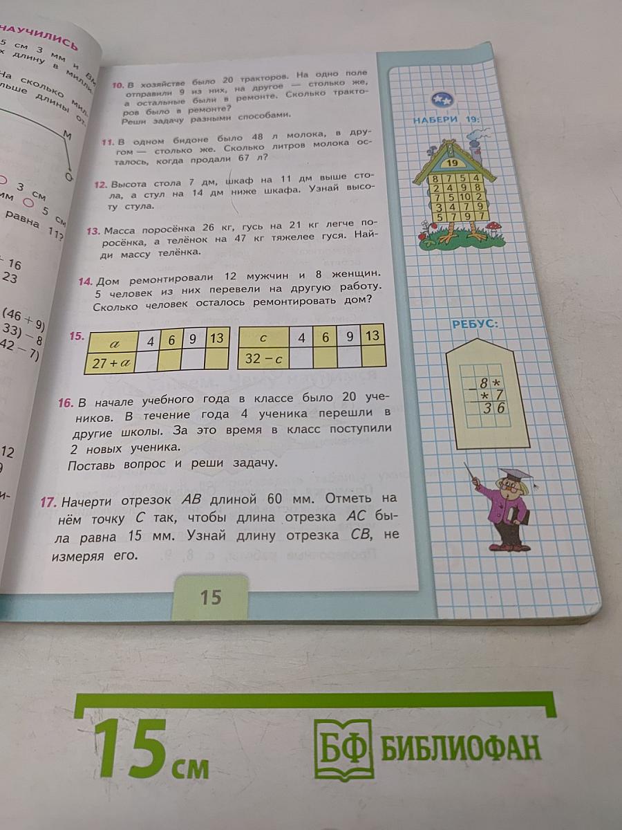 Математика. Учебник для общеобразовательных организаций. 3 класс. В двух частях. Часть 1