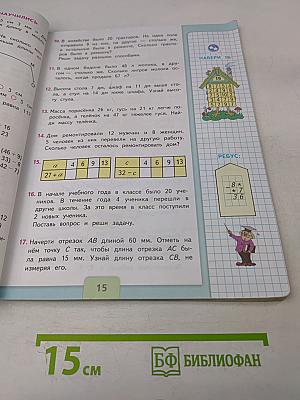 Математика. Учебник для общеобразовательных организаций. 3 класс. В двух частях. Часть 1