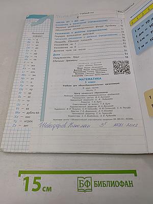 Математика. Учебник для общеобразовательных организаций. 3 класс. В двух частях. Часть 1