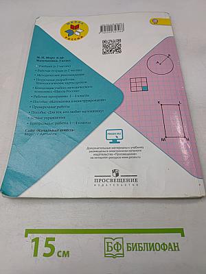 Математика. Учебник для общеобразовательных организаций. 3 класс. В двух частях. Часть 1