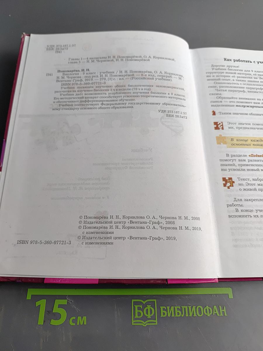 Биология. 9 класс. Учебник