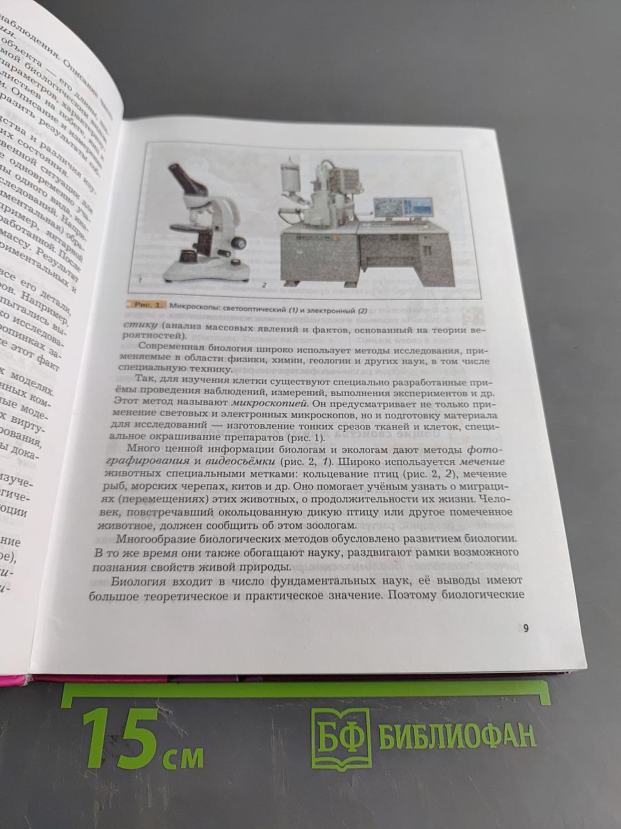 Биология. 9 класс. Учебник