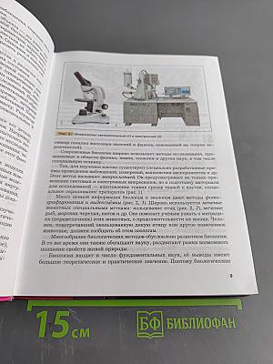 Биология. 9 класс. Учебник