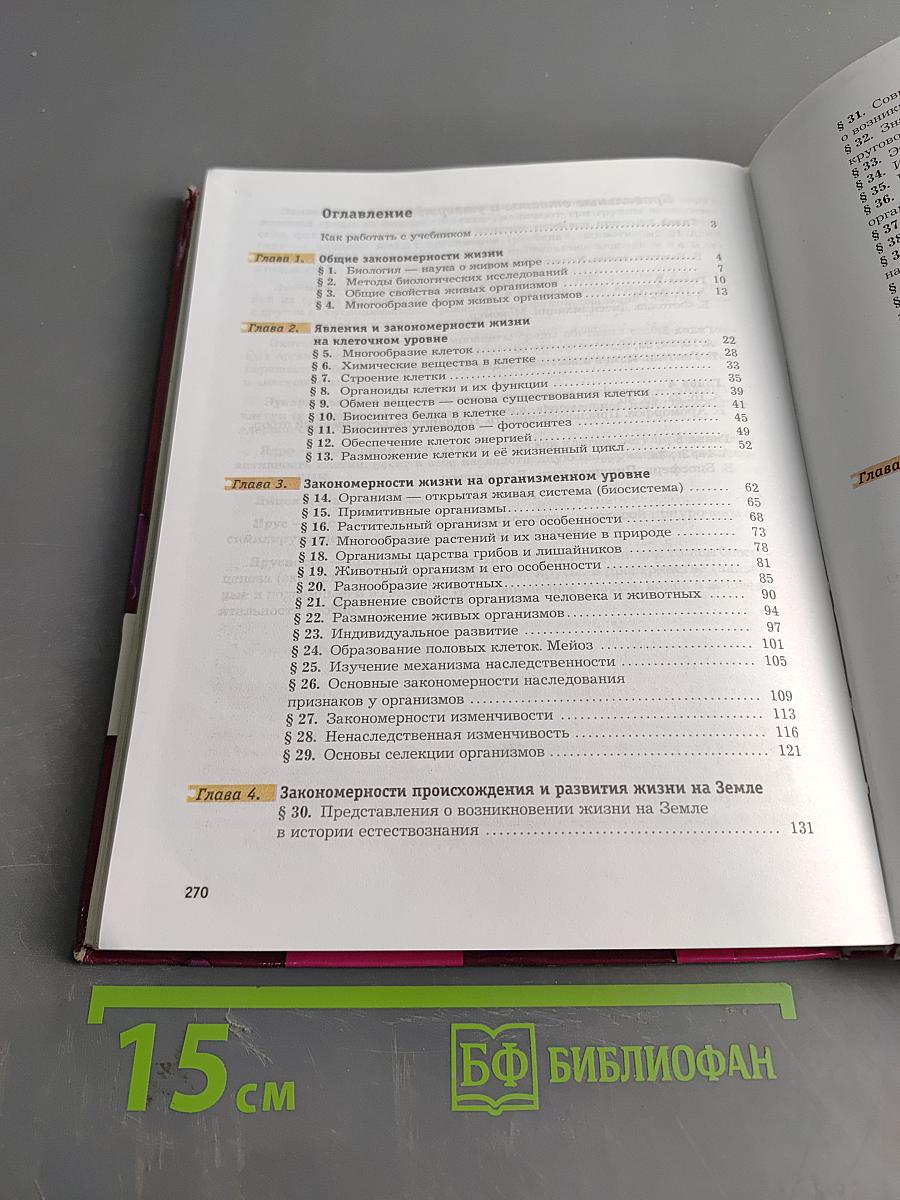 Биология. 9 класс. Учебник