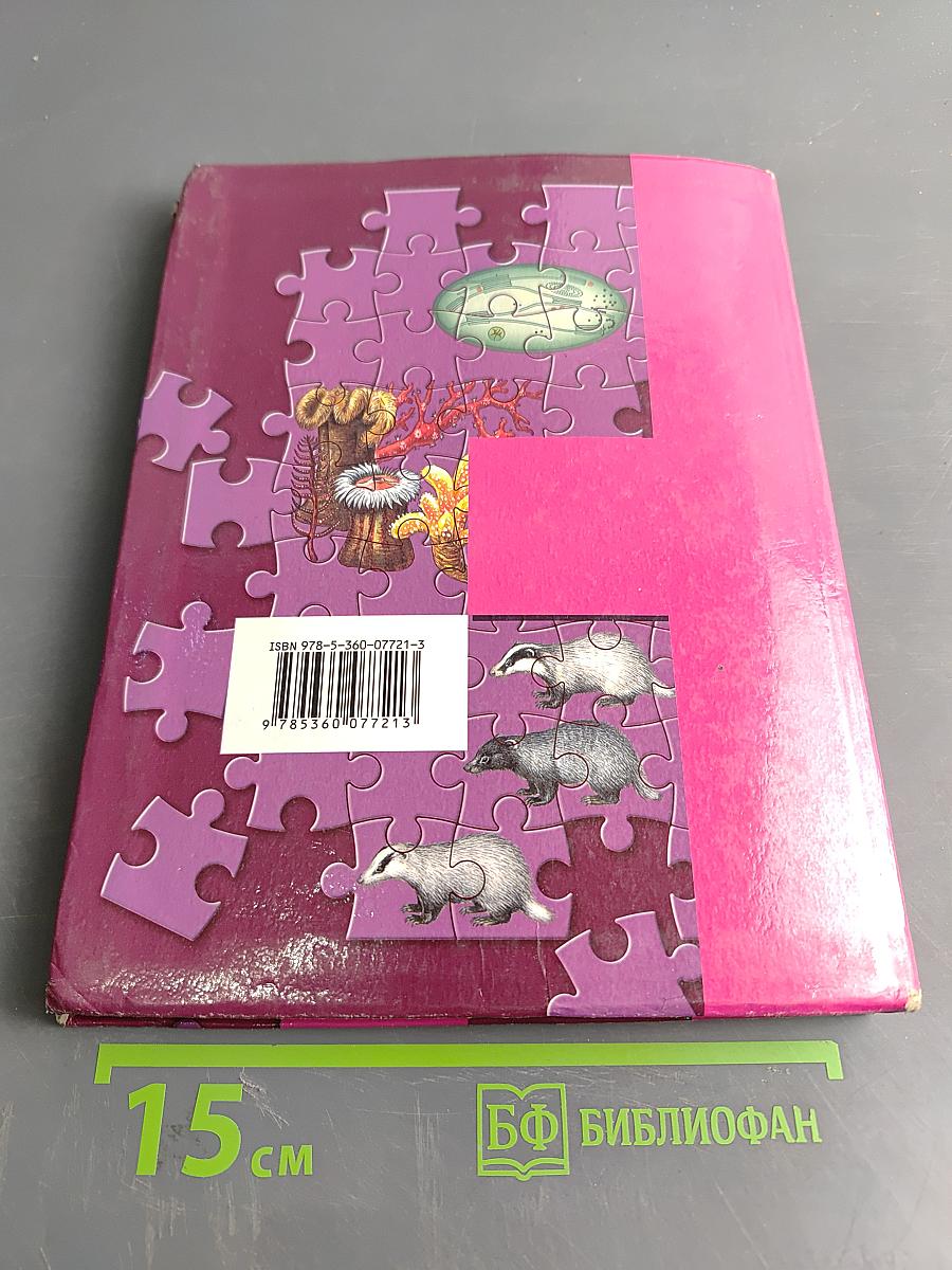 Биология. 9 класс. Учебник