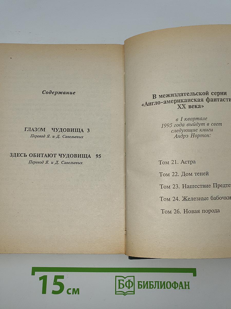 Здесь обитают чудовища