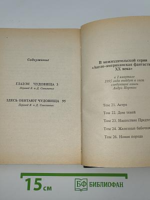 Здесь обитают чудовища