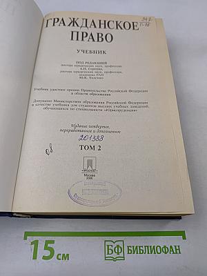 Гражданское право. Учебник. Часть 2