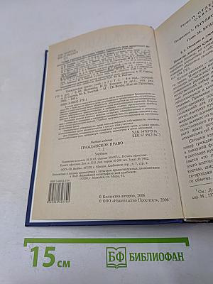 Гражданское право. Учебник. Часть 2