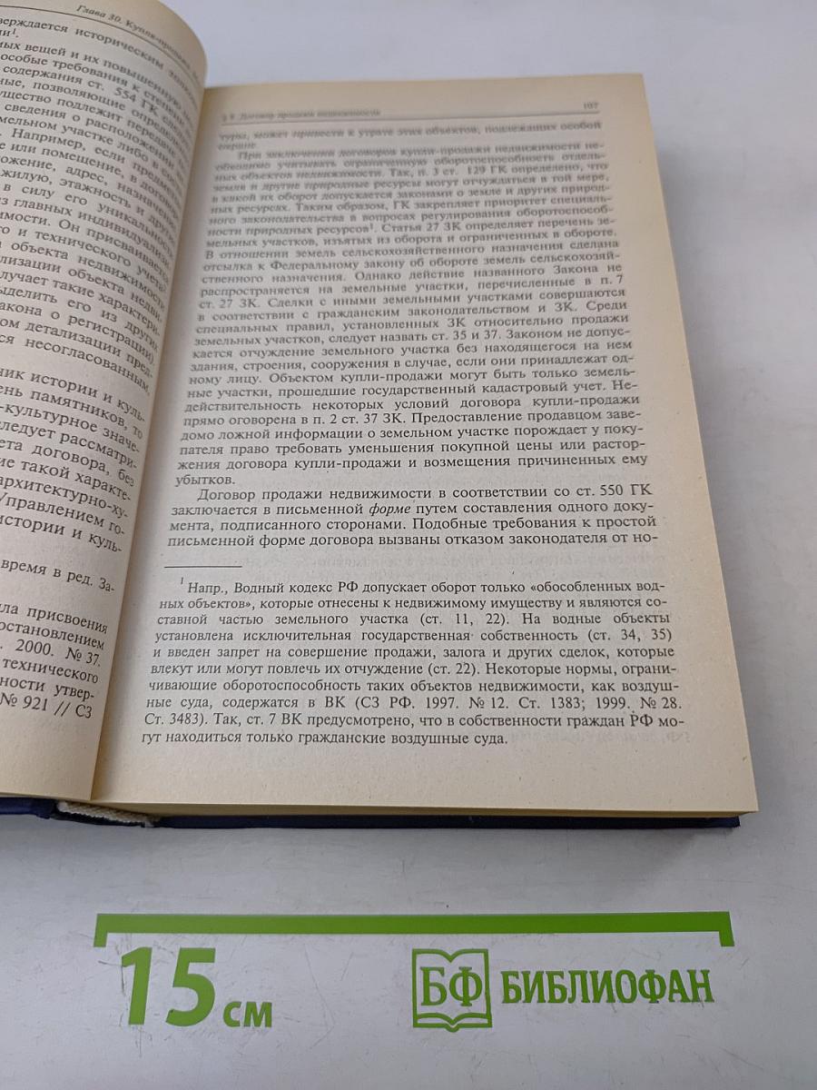 Гражданское право. Учебник. Часть 2