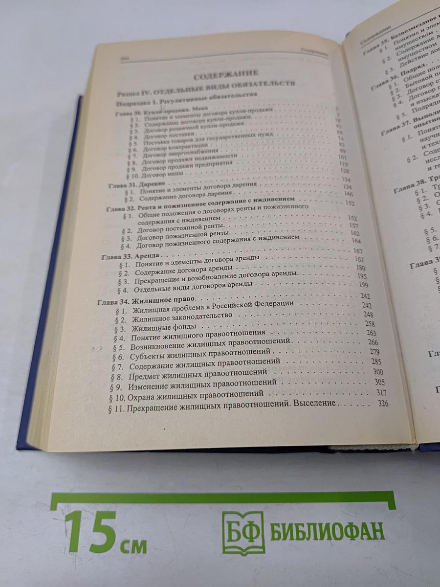 Гражданское право. Учебник. Часть 2