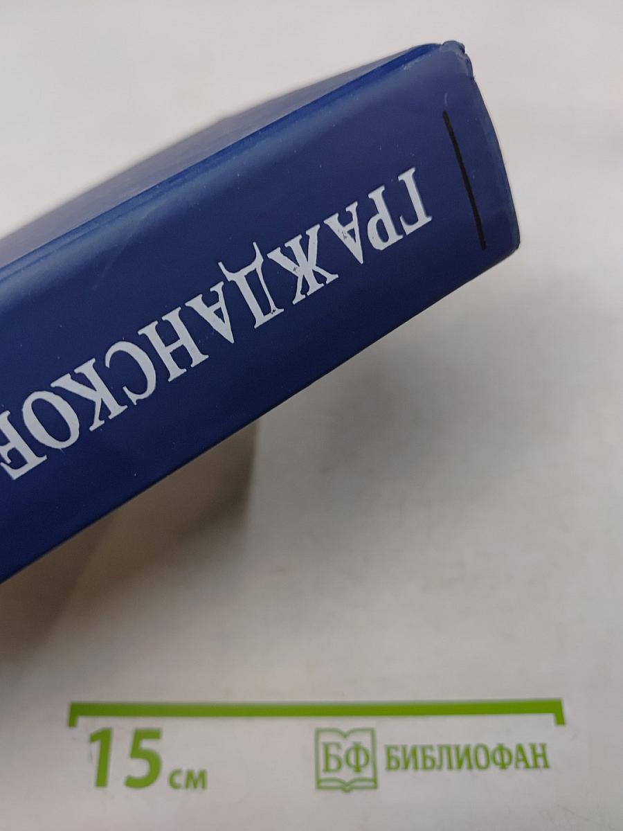 Гражданское право. Учебник. Часть 2