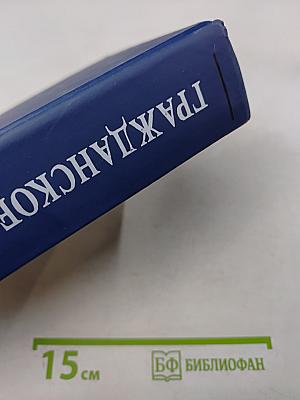 Гражданское право. Учебник. Часть 2