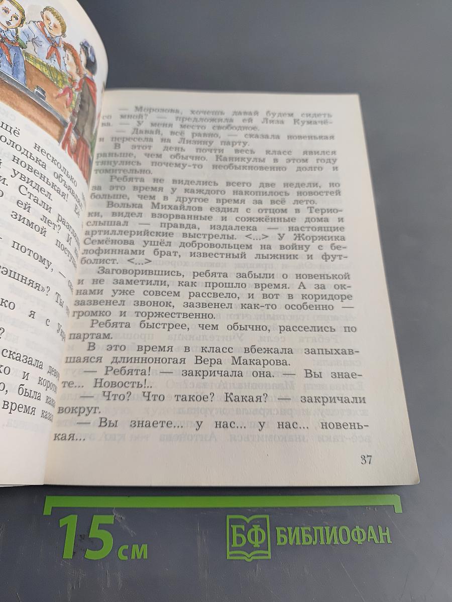 Литературное чтение. Учебная хрестоматия для учащихся общеобразовательных организаций. Часть вторая. 3 класс