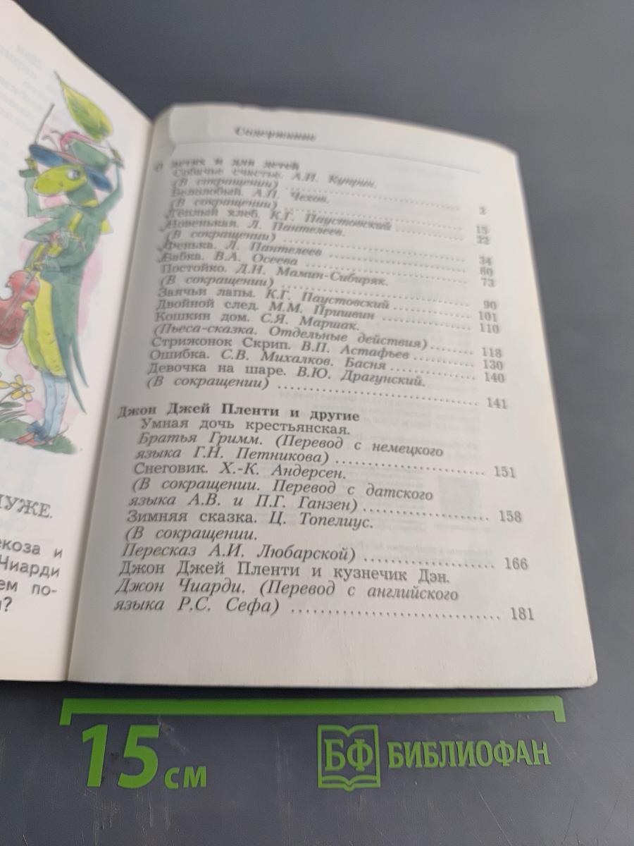 Литературное чтение. Учебная хрестоматия для учащихся общеобразовательных организаций. Часть вторая. 3 класс