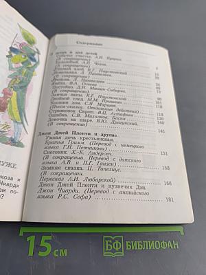 Литературное чтение. Учебная хрестоматия для учащихся общеобразовательных организаций. Часть вторая. 3 класс