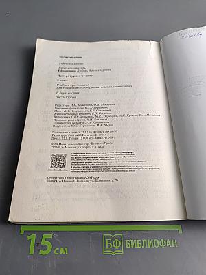 Литературное чтение. Учебная хрестоматия для учащихся общеобразовательных организаций. Часть вторая. 3 класс