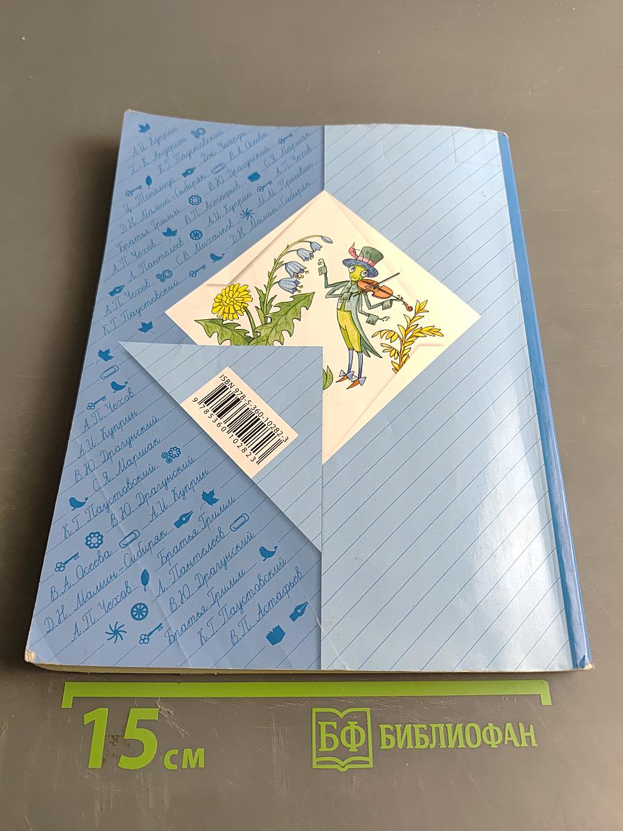 Литературное чтение. Учебная хрестоматия для учащихся общеобразовательных организаций. Часть вторая. 3 класс