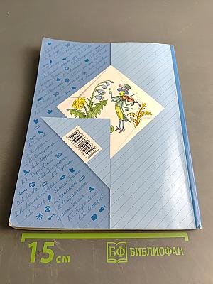 Литературное чтение. Учебная хрестоматия для учащихся общеобразовательных организаций. Часть вторая. 3 класс