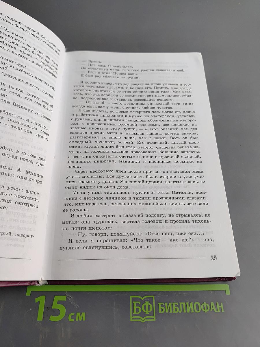 Литература. 7 класс. Учебник для общеобразовательных учреждений. В двух частях. Часть 2