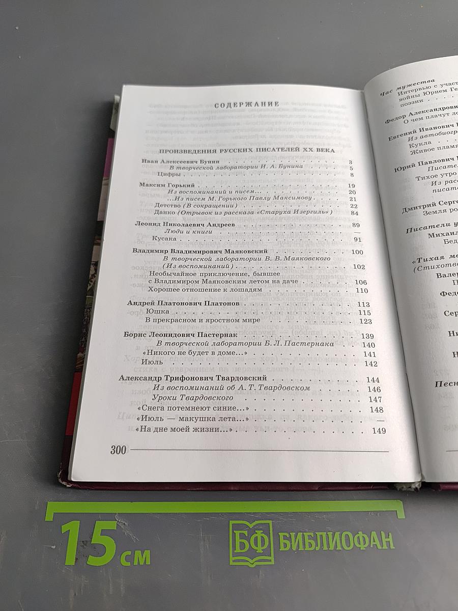 Литература. 7 класс. Учебник для общеобразовательных учреждений. В двух частях. Часть 2