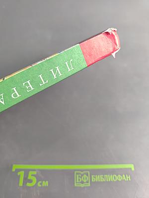 Литература. 7 класс. Учебник для общеобразовательных учреждений. В двух частях. Часть 2