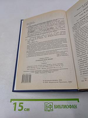 Гражданское право. Учебник. Том 2