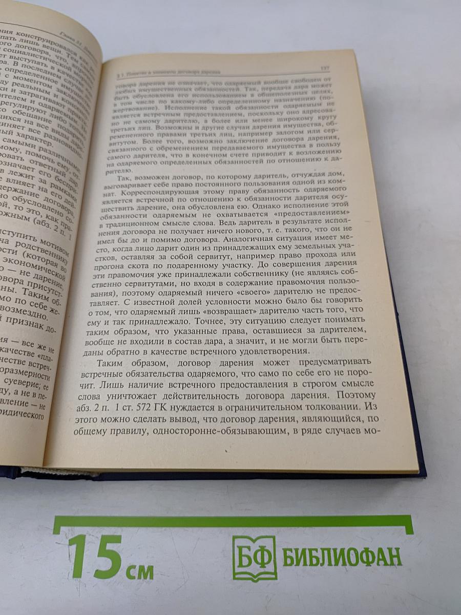 Гражданское право. Учебник. Том 2